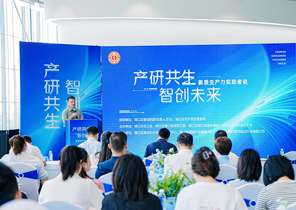 成都錦江區舉辦新質生産力實踐者説主題沙龍活動 為産業數字化轉型注入新動能_fororder_圖片-1