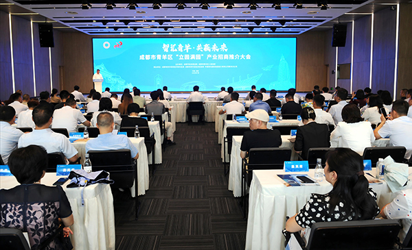 成都市青羊區舉行“立園滿園”産業招商推介大會_fororder_圖片-1