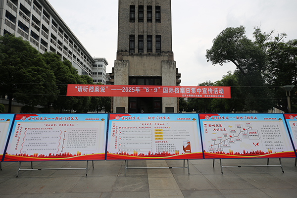 宜賓翠屏區開展“6·9”國際檔案日暨檔案法修訂頒布5週年宣傳活動_fororder_新修訂《檔案法》實施五週年主題展