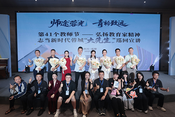 師途“蓉”光：以教育家精神鑄就新時代“大先生”​​_fororder_IMG_2912.JPG