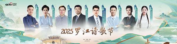 不止于詩 來羅江共赴一場“詩歌+”的文旅盛宴_fororder_未標題-1