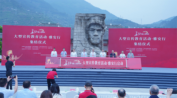 “長征路上看四川”大型宣傳教育活動·雅安行集結儀式舉行_fororder_圖片-1