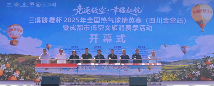 “熱氣球+露營+航演” 成都金堂秋日玩法火力全開_fororder_開幕式現場-供圖-金堂縣委宣傳部