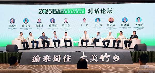 達州大竹舉行竹産業高品質發展大會_fororder_對話論壇現場-供圖-大竹縣委宣傳部