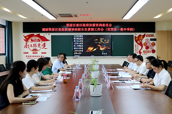 宜賓市一曼中學校：聚智研討黨建策 凝心共繪育人圖_fororder_工作會現場-供圖-宜賓市一曼中學校