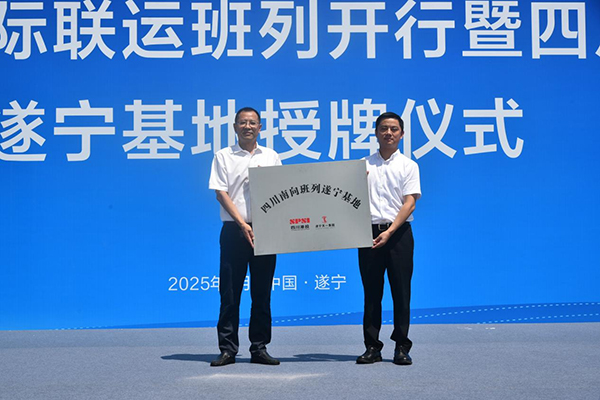 成渝之心啟新程 南向班列通老撾 遂寧省市聯動中老班列鳴笛出發_fororder_圖片-1