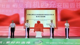 2025四川·南充（西充）有機産業創新發展大會開幕