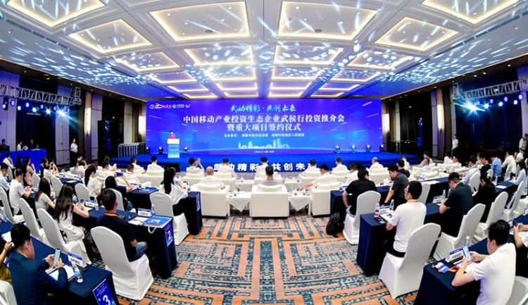 成都武侯區攜手中國移動生態夥伴共繪産業新圖景_fororder_圖片-1