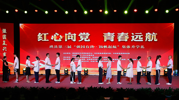 宜賓珙縣第三屆“強國有我·揚帆起航”集體升學禮啟幕_fororder_集體升學禮現場-攝影-高學兵