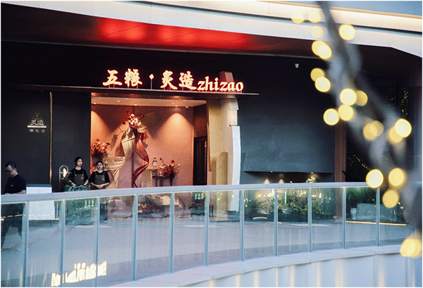 酒旅融合新標杆 五糧液賦能宜賓浪漫經濟——探訪“五糧·炙造”新潮體驗店_fororder_圖為位於四川宜賓的“五糧·炙造”新潮體驗店-供圖-五糧液集團1
