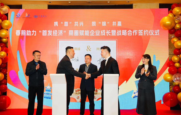 推動春熙路商圈“首發經濟” 興錦商投公司與興業銀行成都分行簽署全面戰略合作協議_fororder_ffdbbf0e68e7f33c74411ef75876536edda4de1