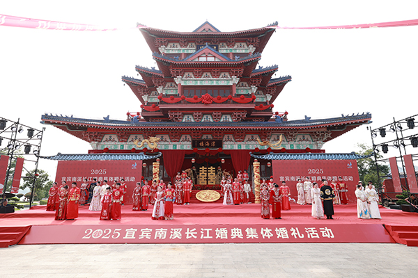 2025 宜賓・南溪長江婚典集體婚禮圓滿禮成_fororder_婚禮現場-供圖-南溪區融媒體中心