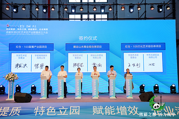 成都東郊藝術區産業聯盟成立 賦能“立園滿園”高品質發展_fororder_CN9A8470