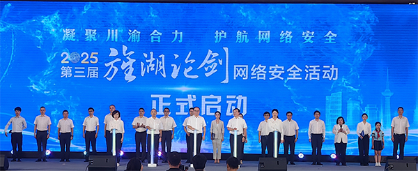 “凝聚川渝合力·護航網絡安全”2025第三屆“旌湖論劍”網絡安全活動正式啟動_fororder_未標題-2