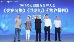 《愛在阿壩》全球上線！創新文旅微短劇以“青春故事+實景沉浸”破浪出海