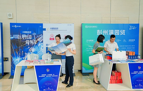 成都首個聯合金融産品“彭州滿園貸”發佈_fororder_活動現場-供圖-彭州市委宣傳部