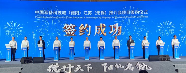 中國裝備科技城（德陽）江蘇（無錫）推介會在無錫舉行_fororder_未標題-1