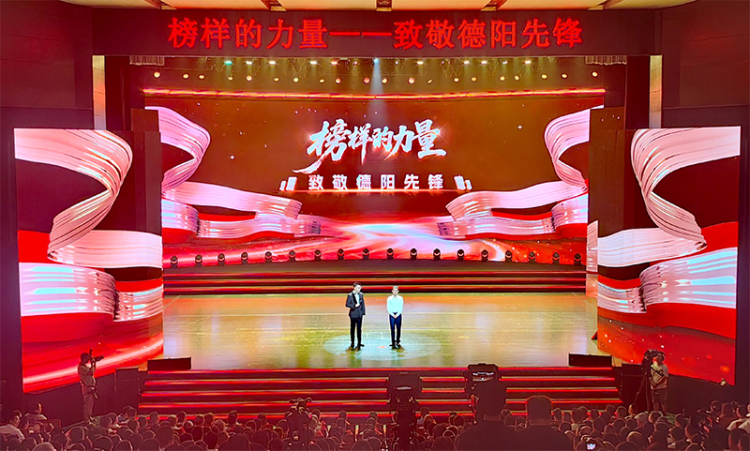 “榜樣的力量——致敬德陽先鋒”主題活動舉行_fororder_未標題-2