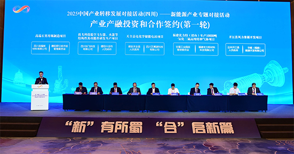 德陽在2025中國産業轉移發展對接活動（四川）新能源産業專題對接活動上作推介_fororder_未標題-3