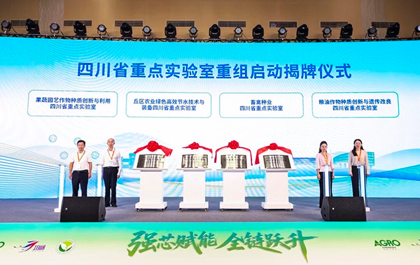 天府國際種業展暨第五屆“藏糧于技”院士專家大講堂在成都邛崍啟幕_fororder_揭牌儀式現場-供圖-邛崍市委宣傳部
