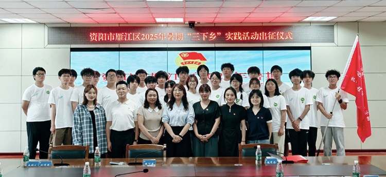 資陽雁江：深化校地合作賦能“三下鄉” 以青春動能助力經濟高品質發展_fororder_圖片-2