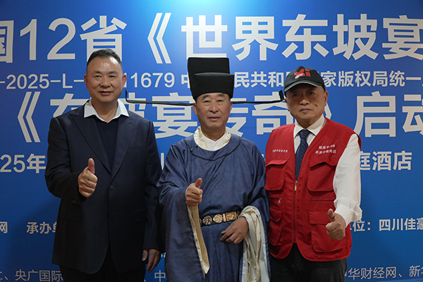 中國12省“世界東坡宴”暨電影《東坡宴傳奇》啟動儀式在眉山舉行‌_fororder_活動現場2