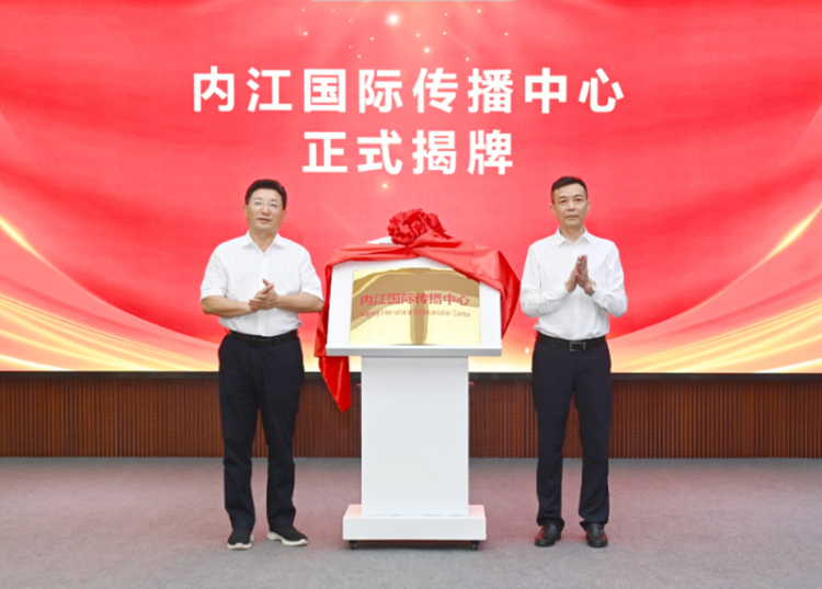 內江國際傳播中心揭牌成立_fororder_揭牌儀式現場(1)
