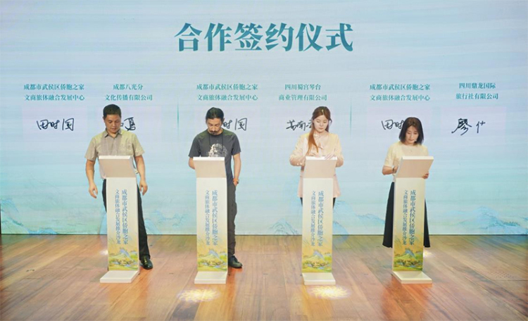 成都市武侯區僑胞之家文商旅體融合發展推介沙龍舉辦_fororder_未標題-3