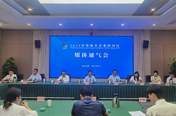 建圈強鏈聚動能 2025中外知名企業四川行將於9月22日至9月24日在成都舉行_fororder_圖片-1