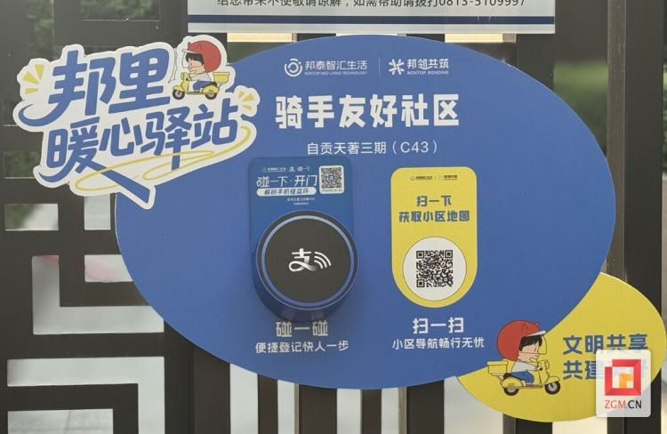 自貢一小區試點打造“騎手友好小區” 破解外賣配送“最後100米”難題