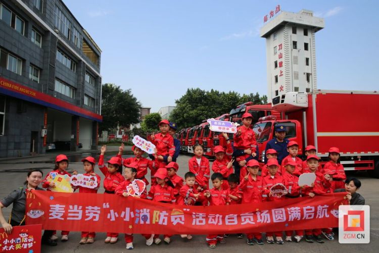 自貢高新消防大隊攜手自貢麥當勞舉辦“小小消防員”活動