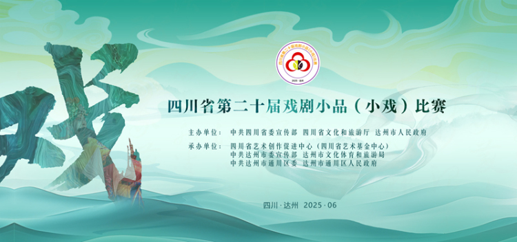 巴人故里邀你看好“戲”啦_fororder_圖片-1