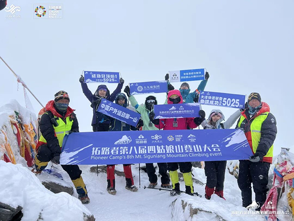 千人齊聚“中國戶外運動第一山” 第八屆四姑娘山登山大會成功舉辦_fororder_圖片-5