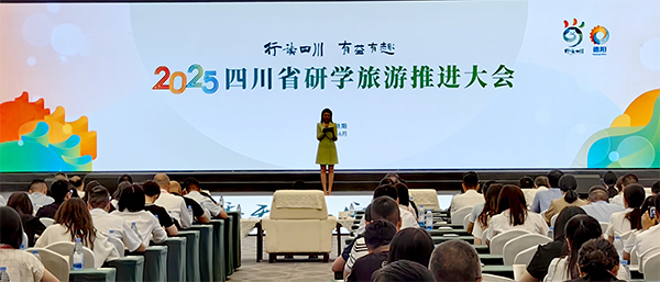 2025年四川省研學旅遊推進大會在德陽舉行_fororder_未標題-2
