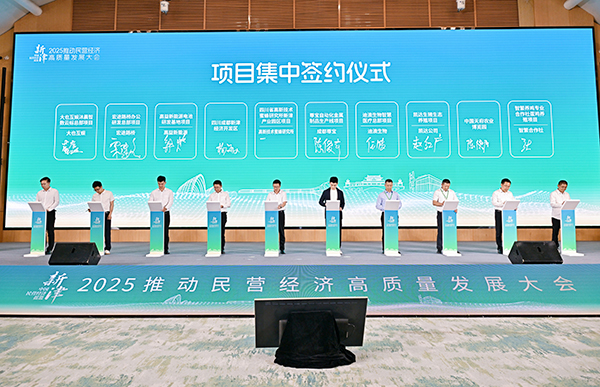 Chengdu’s Xinjin District Kicks Off 2025 Summit to Drive High-Quality Development of Private Economy_fororder_集中簽約