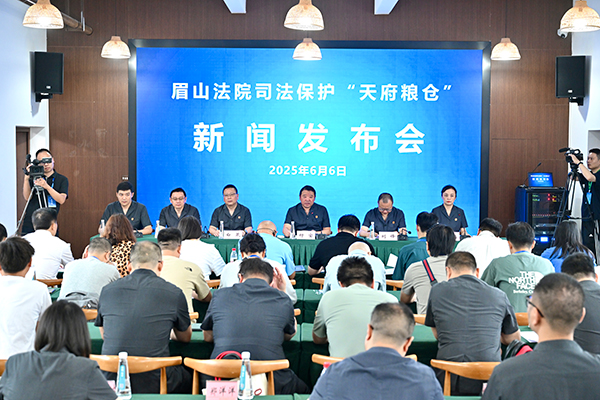 眉山法院發佈司法保護“天府糧倉”三年工作成效_fororder_微信圖片_20250606150730