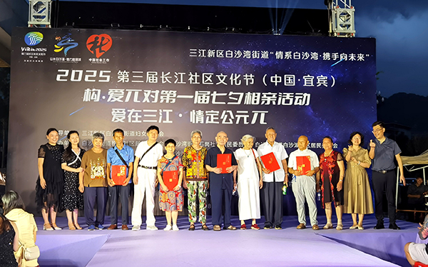 宜賓三江新區：“愛在三江·情定西元π”第一屆七夕節相親活動舉行_fororder_頒獎現場-攝影-高學兵