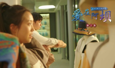 【愛在阿壩】第3集 天下九寨 大美阿壩_fororder_3