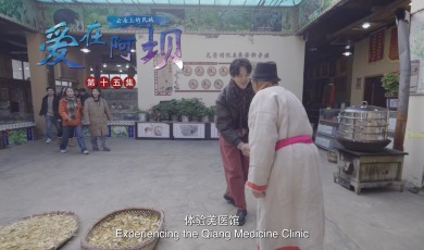 【愛在阿壩】第15集 雲朵上的民族_fororder_15