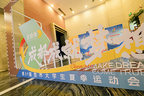 光影輝映迎世運 賽事名城再相邀 成都大運會紀錄電影《成都成就夢想》首映_fororder_YFA_4244.JPG
