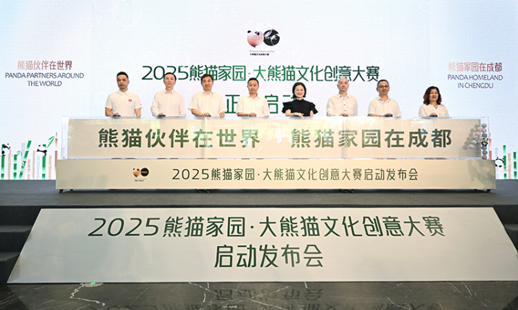 2025熊貓家園·大熊貓文化創意大賽煥新啟幕：讓大熊貓成為世界的創意語言_fororder_圖片-1