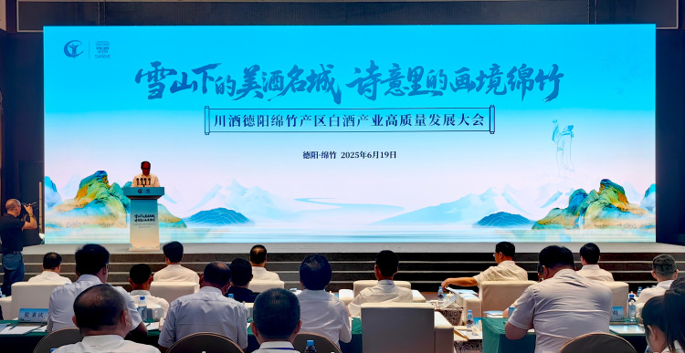 劍指2030川酒德陽産區高品質發展大會亮出“任務書”和“路線圖”_fororder_活動現場