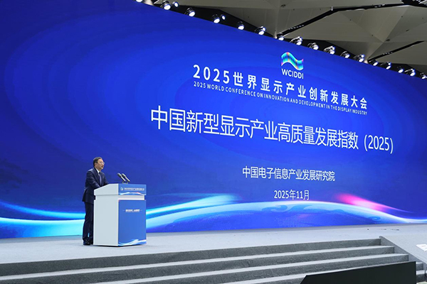 2025世界顯示産業創新發展大會在成都開幕_fororder_圖片-2