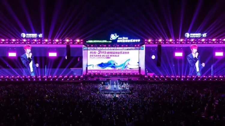 2025德陽藍鯨音樂嘉年華嗨唱旌城 “藍鯨效應”持續打造文旅融合新範式_fororder_webwxgetmsgimg (4)_resized