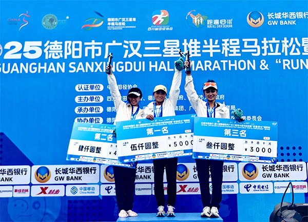 2025德陽市廣漢三星堆半程馬拉松暨“跑遍四川”德陽站邁出文體旅商融合新步伐_fororder_未標題-3