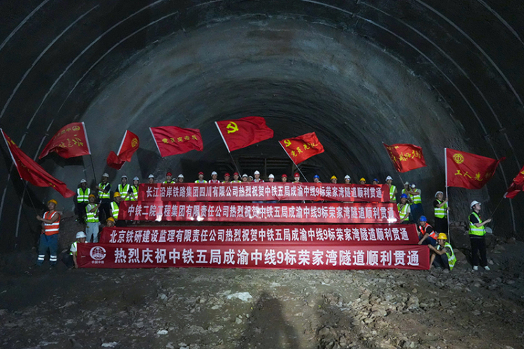 資陽安岳：成渝中線高鐵榮家灣隧道順利貫通_fororder_微信圖片成渝中線高鐵榮家灣隧道順利貫通。賀雲--攝