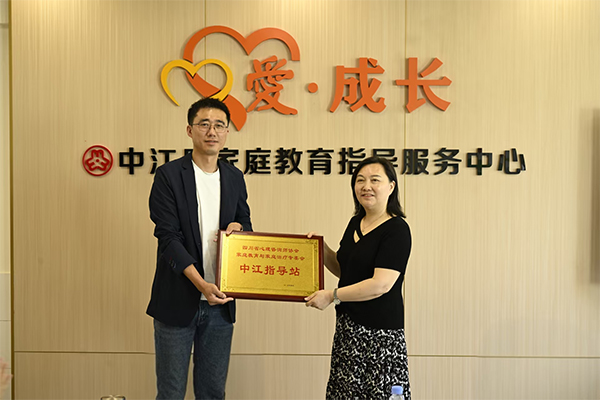 德陽中江縣成立家庭教育指導服務中心 打造全國家庭教育“政社企”協同縣域方案_fororder_未標題-12