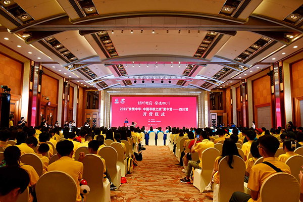 2025“親情中華·中國尋根之旅”夏令營四川營在成都開營_fororder_圖片-2