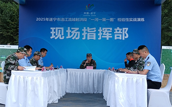 2025年遂寧市“一河一策一圖”檢驗性實戰演練圓滿完結_fororder_未標題-1
