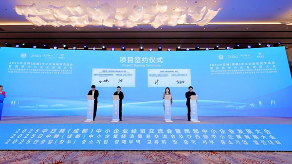 2025中日韓(成都)中小企業經貿交流會暨西部中小企業發展大會在成都舉辦_fororder_圖片-5